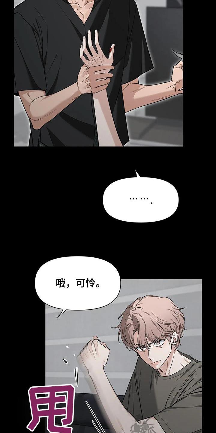 《初见心动》第148章：【第二季】快醒醒 第6页