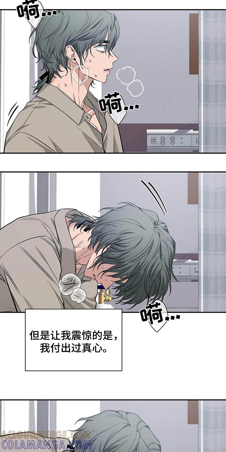 《初见心动》第149章：【第二季】好好休息 第5页