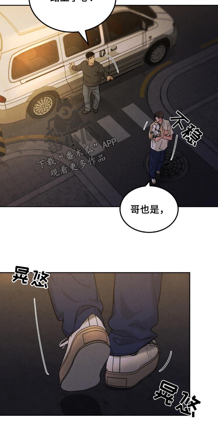 《沉迷其中》第149章：【第三季】喝醉 第12页