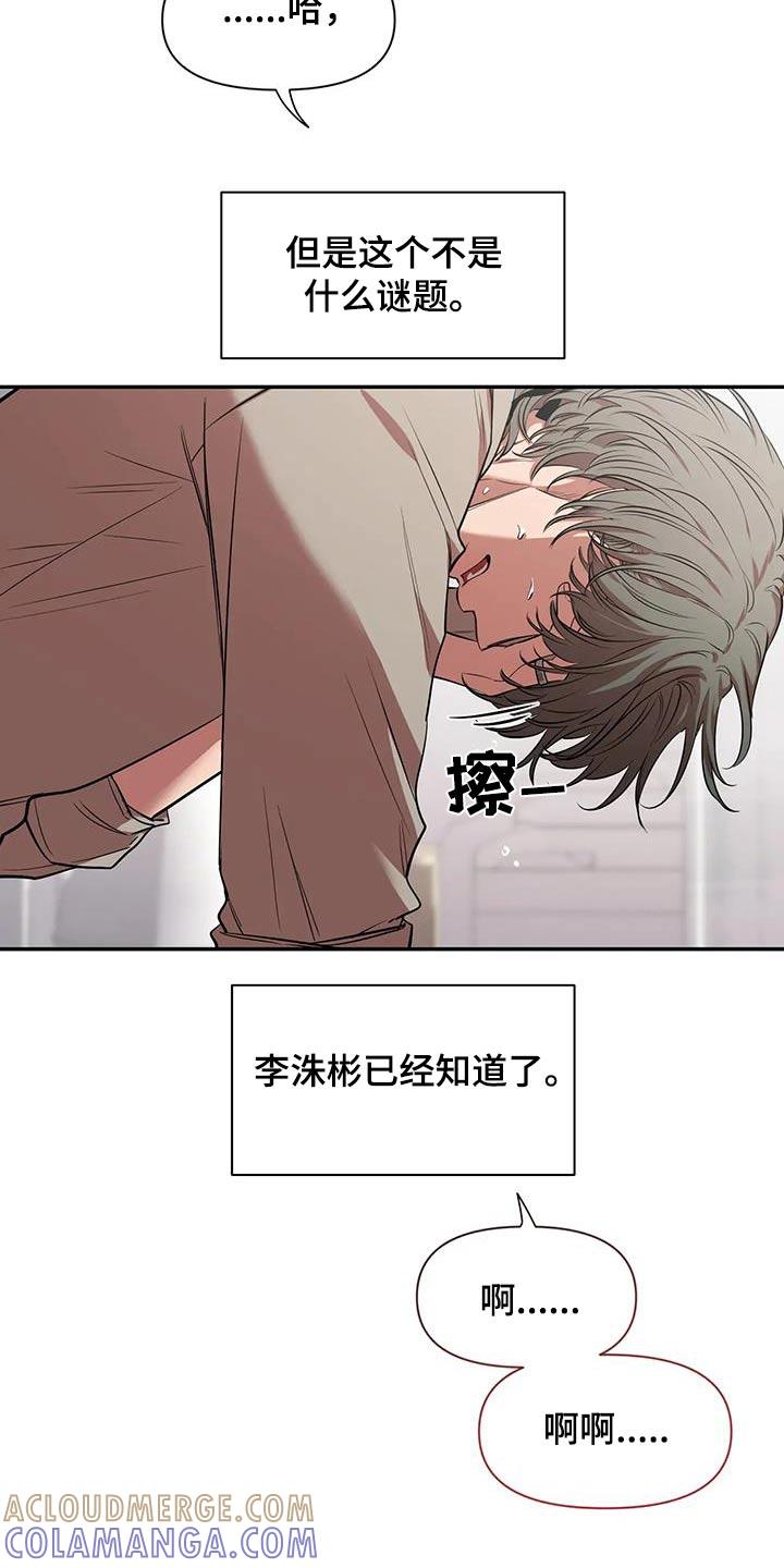 《初见心动》第149章：【第二季】好好休息 第9页