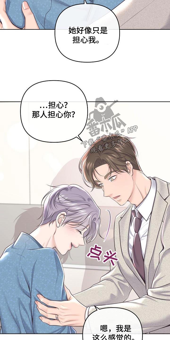 《阿尔法管家》第149章：【番外】担心 第12页