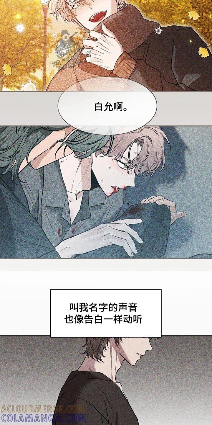 《初见心动》第149章：【第二季】好好休息 第15页