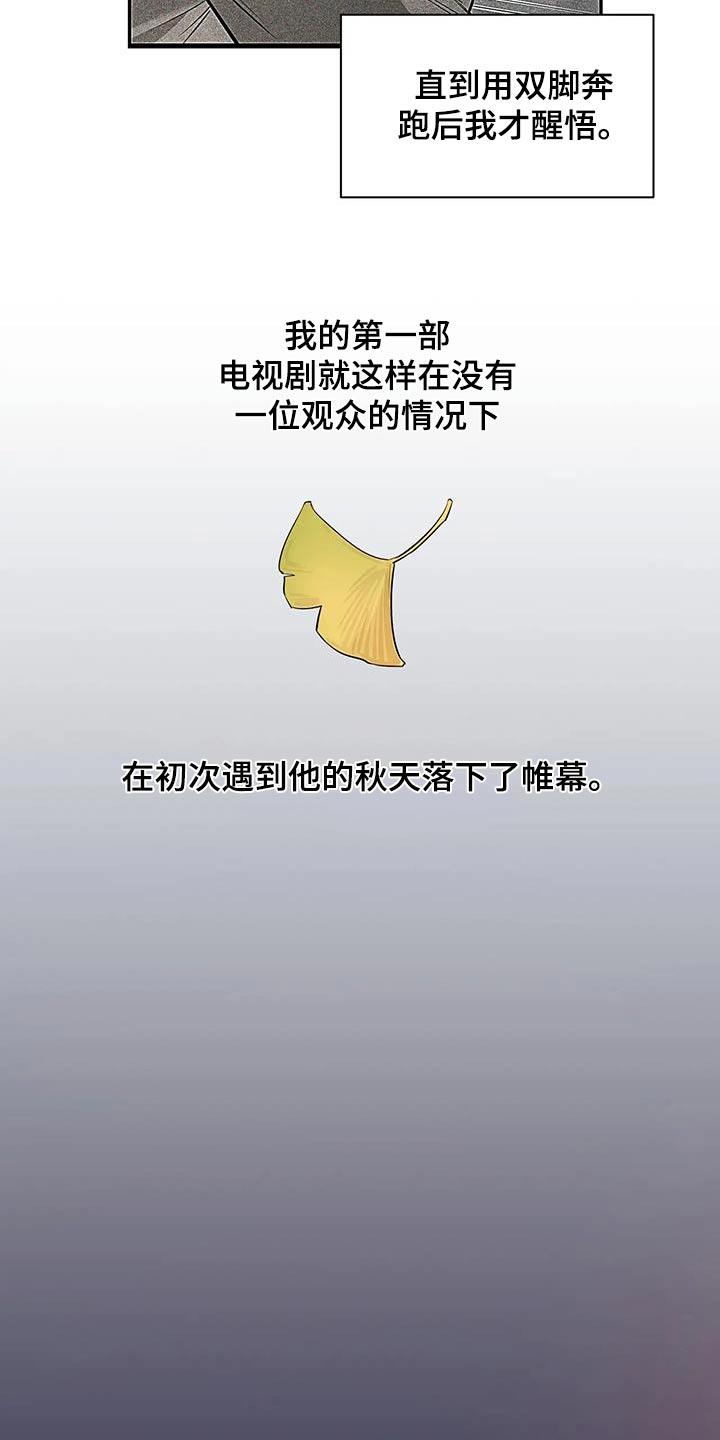 《初见心动》第149章：【第二季】好好休息 第18页