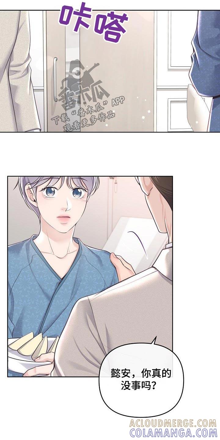 《阿尔法管家》第149章：【番外】担心 第9页