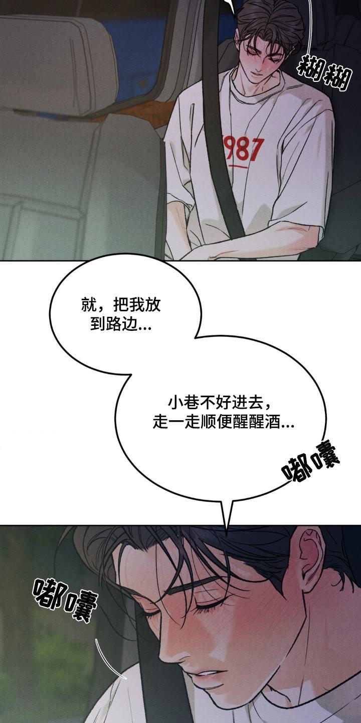 《沉迷其中》第149章：【第三季】喝醉 第6页