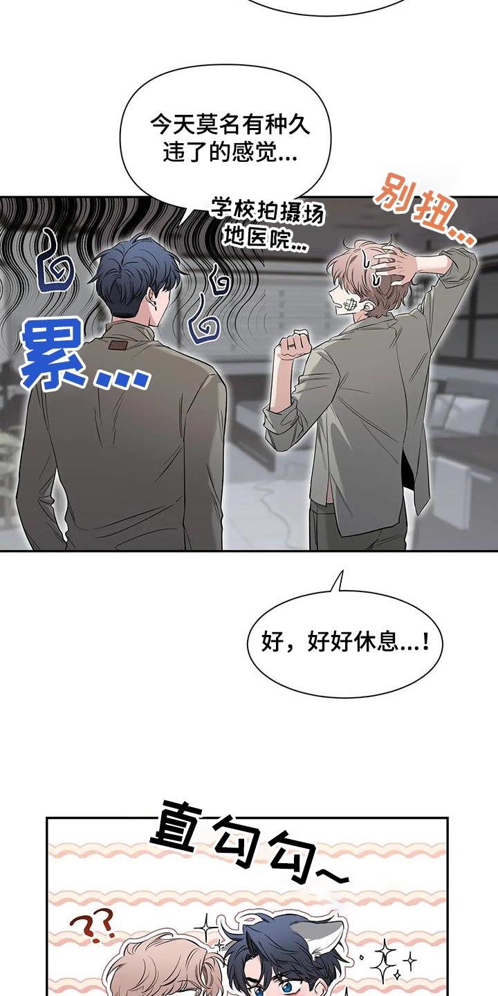 《初见心动》第149章：【第二季】好好休息 第22页