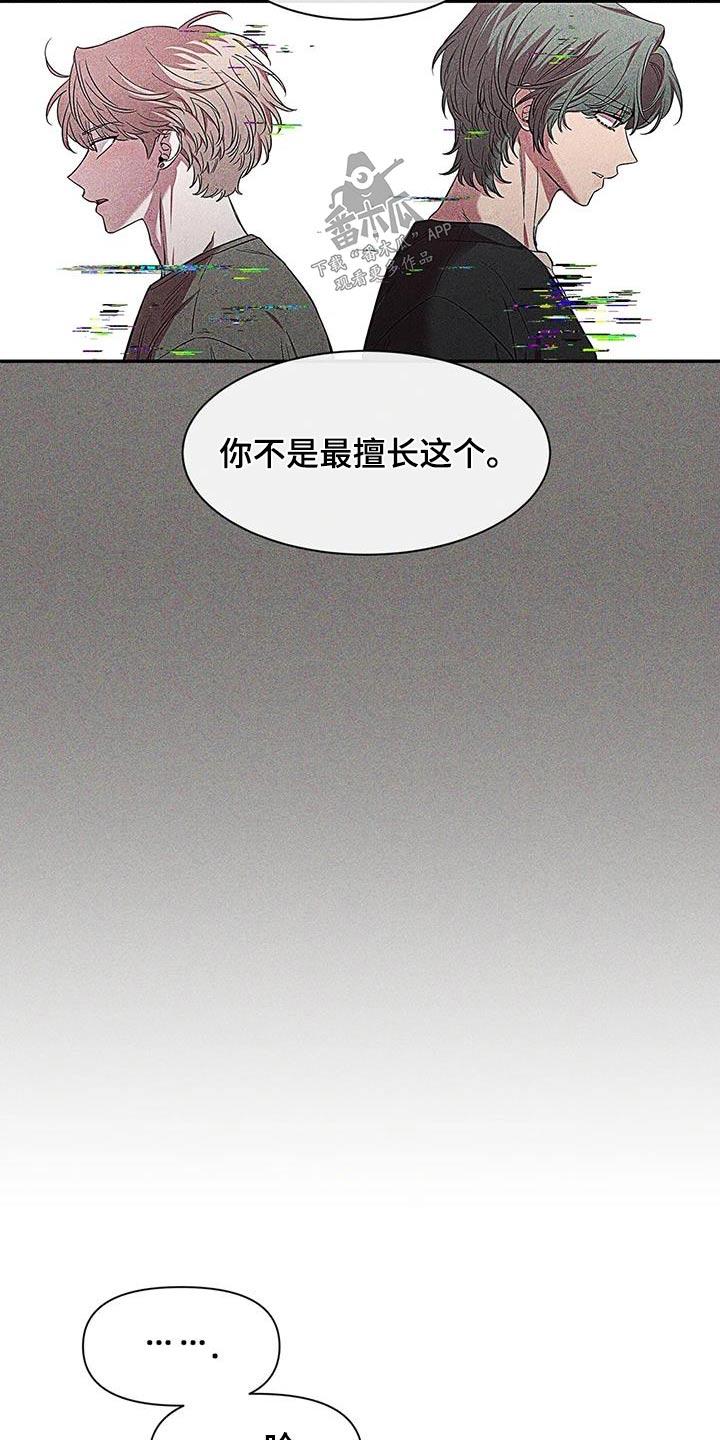 《初见心动》第149章：【第二季】好好休息 第8页