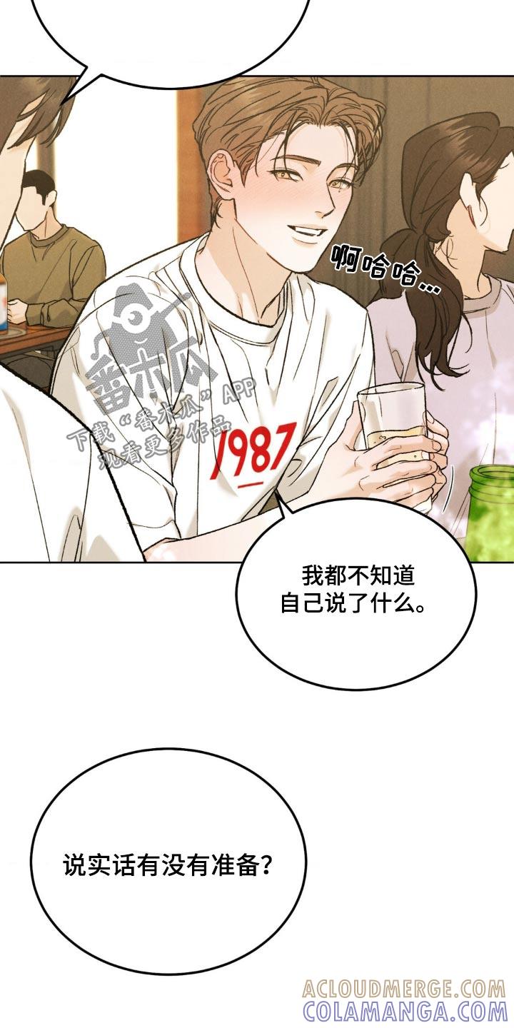 《沉迷其中》第149章：【第三季】喝醉 第3页