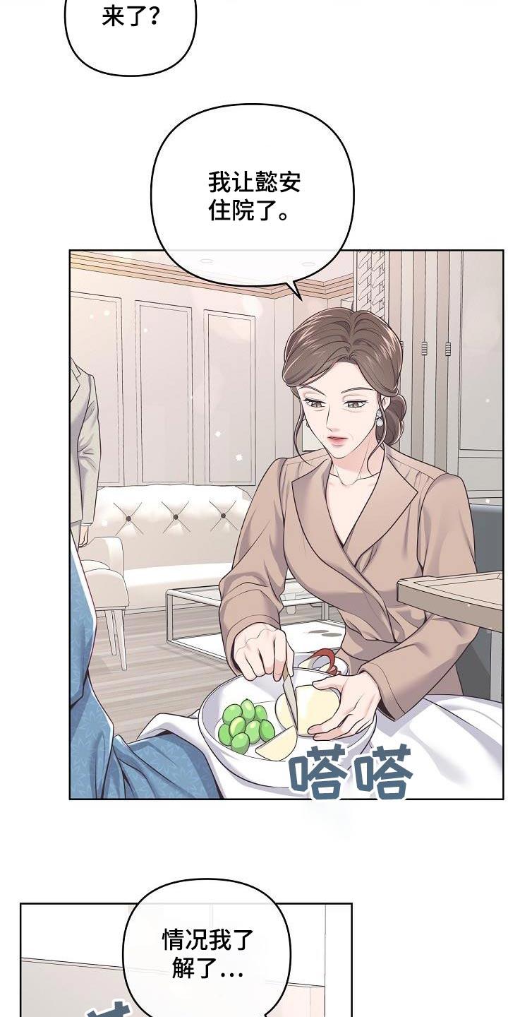 《阿尔法管家》第149章：【番外】担心 第6页