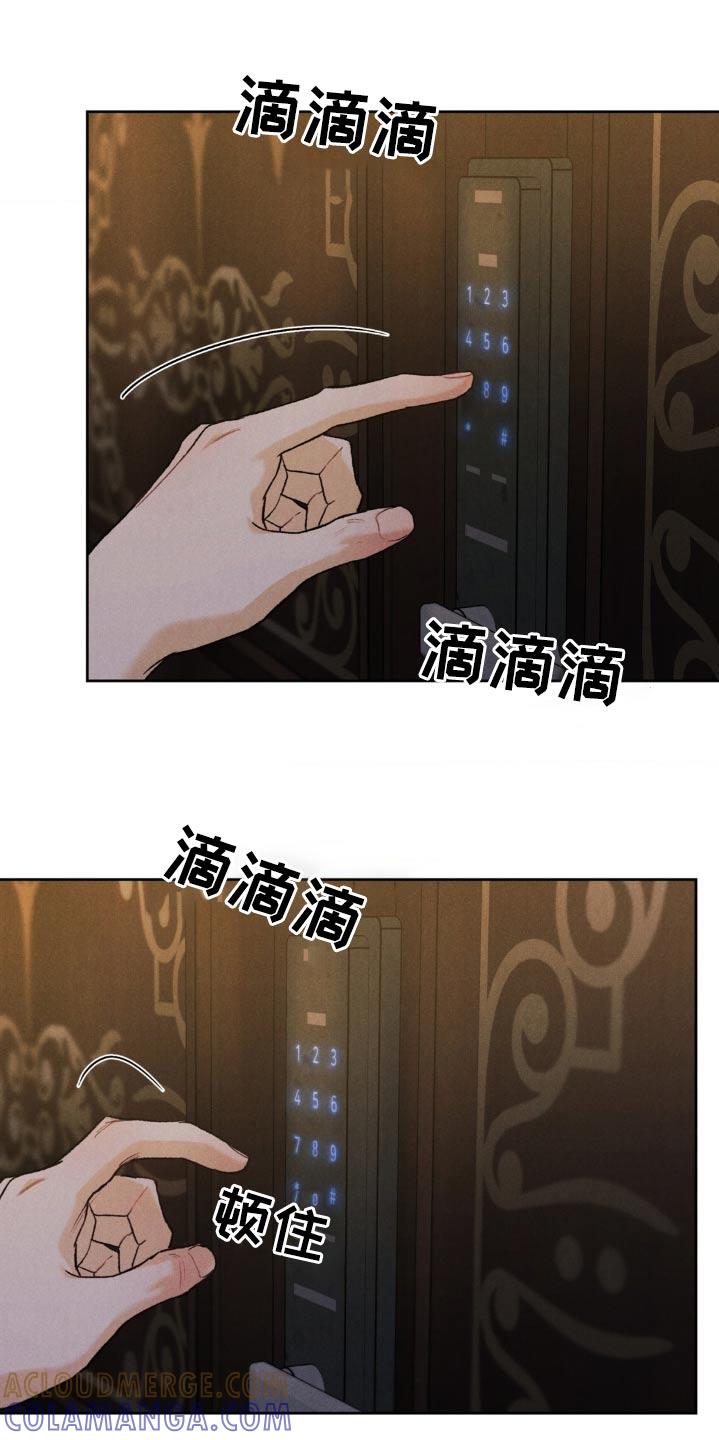 《沉迷其中》第149章：【第三季】喝醉 第13页