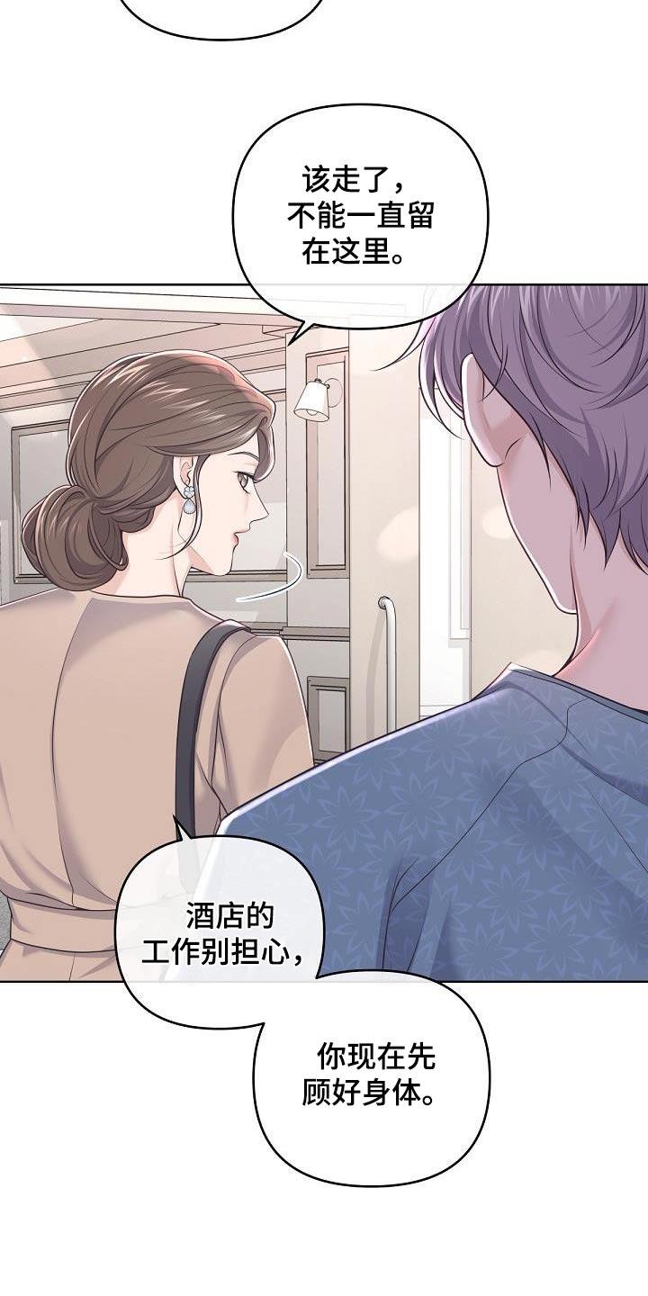 《阿尔法管家》第149章：【番外】担心 第8页