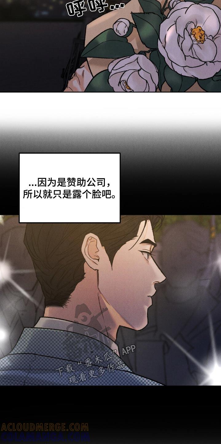 《沉迷其中》第149章：【第三季】喝醉 第15页