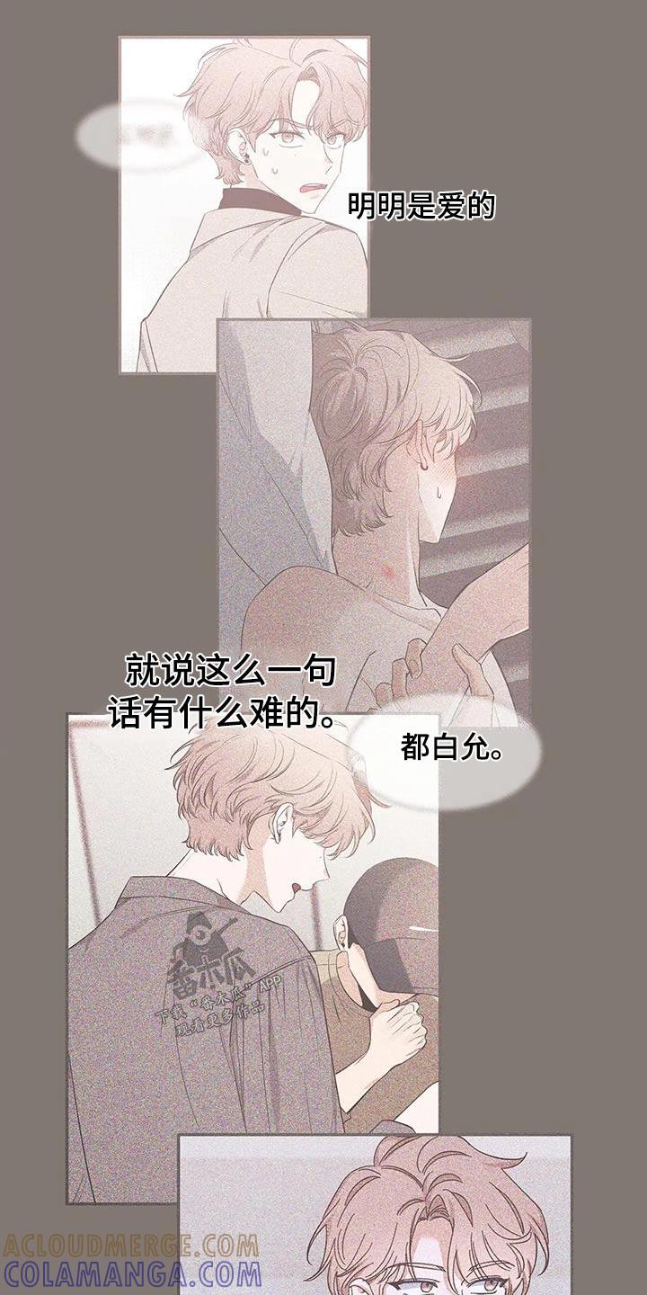 《初见心动》第149章：【第二季】好好休息 第13页