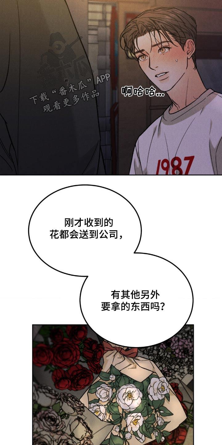 《沉迷其中》第149章：【第三季】喝醉 第8页