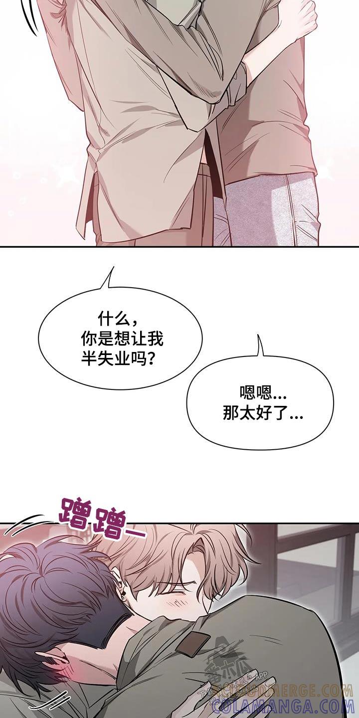《初见心动》第149章：【第二季】好好休息 第25页