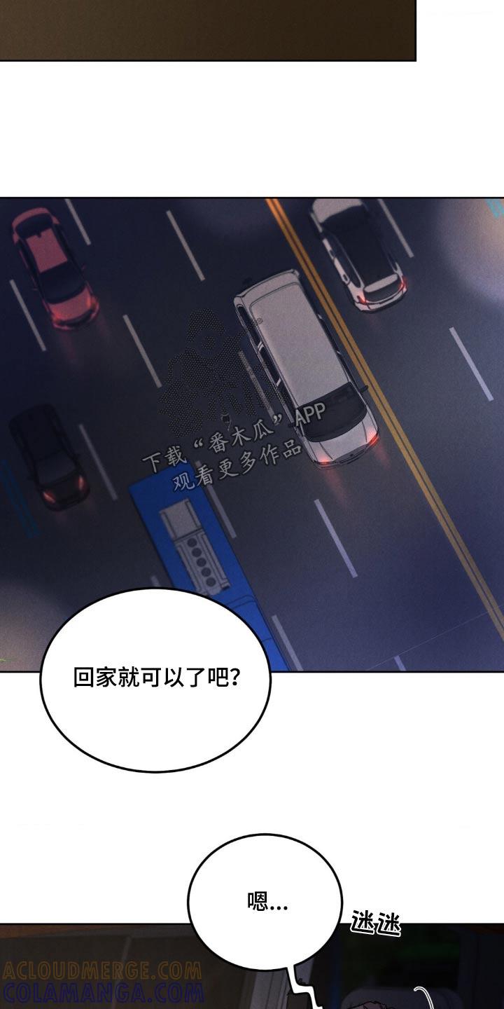 《沉迷其中》第149章：【第三季】喝醉 第5页