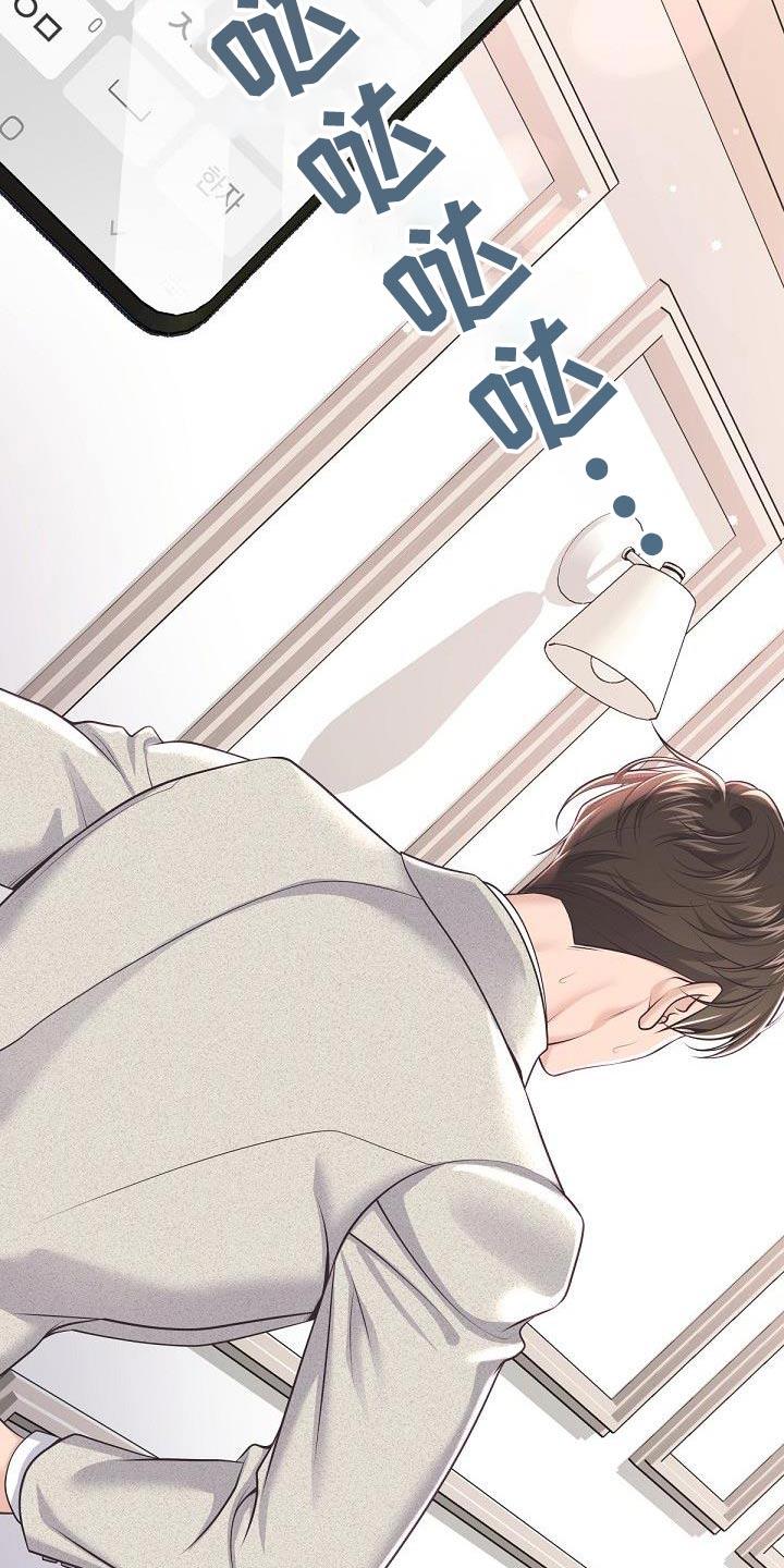 《阿尔法管家》第149章：【番外】担心 第2页