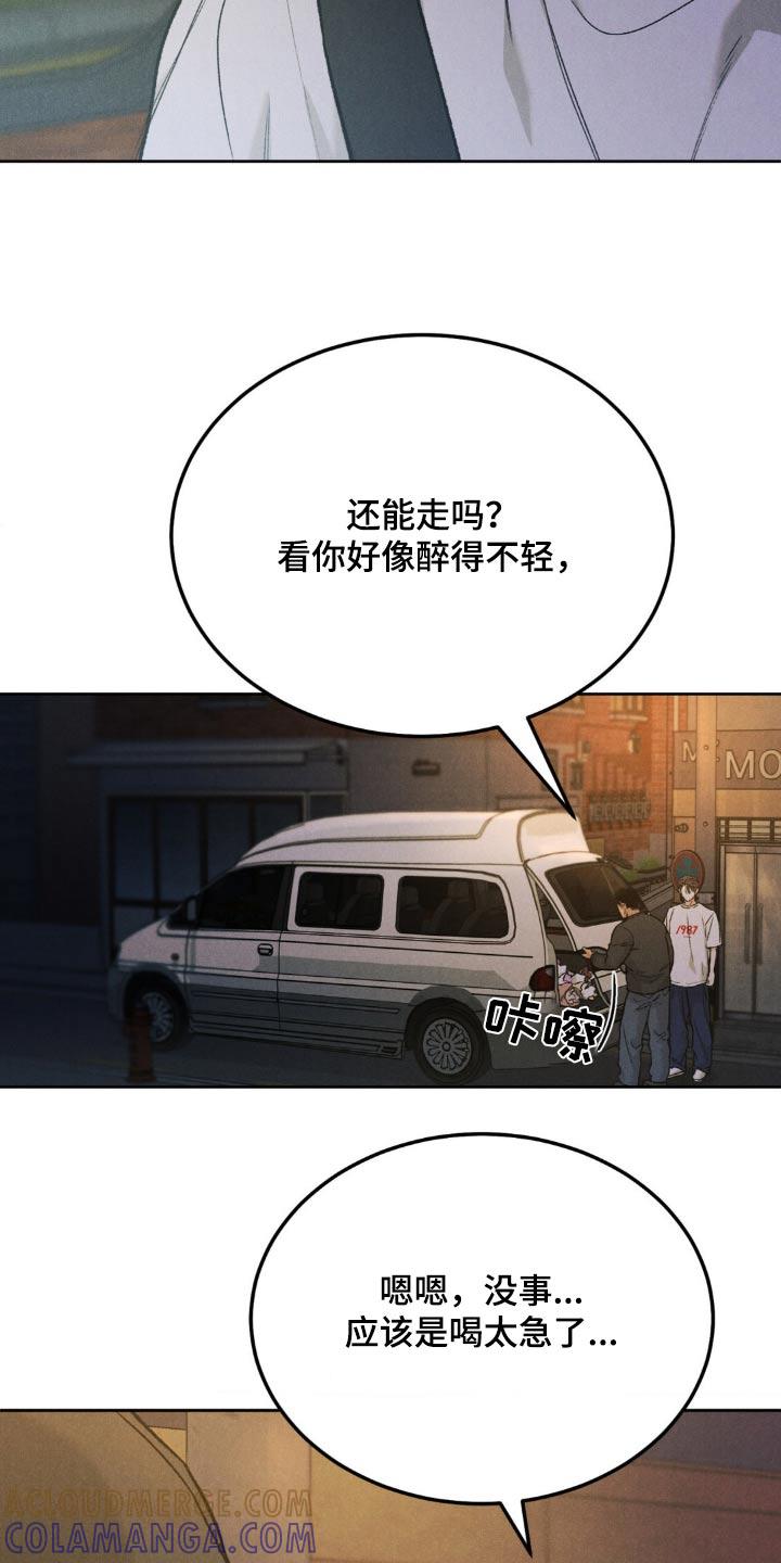 《沉迷其中》第149章：【第三季】喝醉 第7页