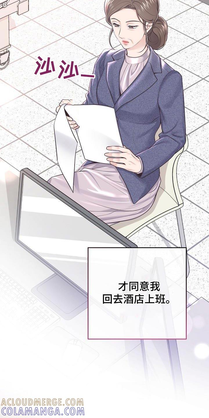 《阿尔法管家》第149章：【番外】担心 第15页