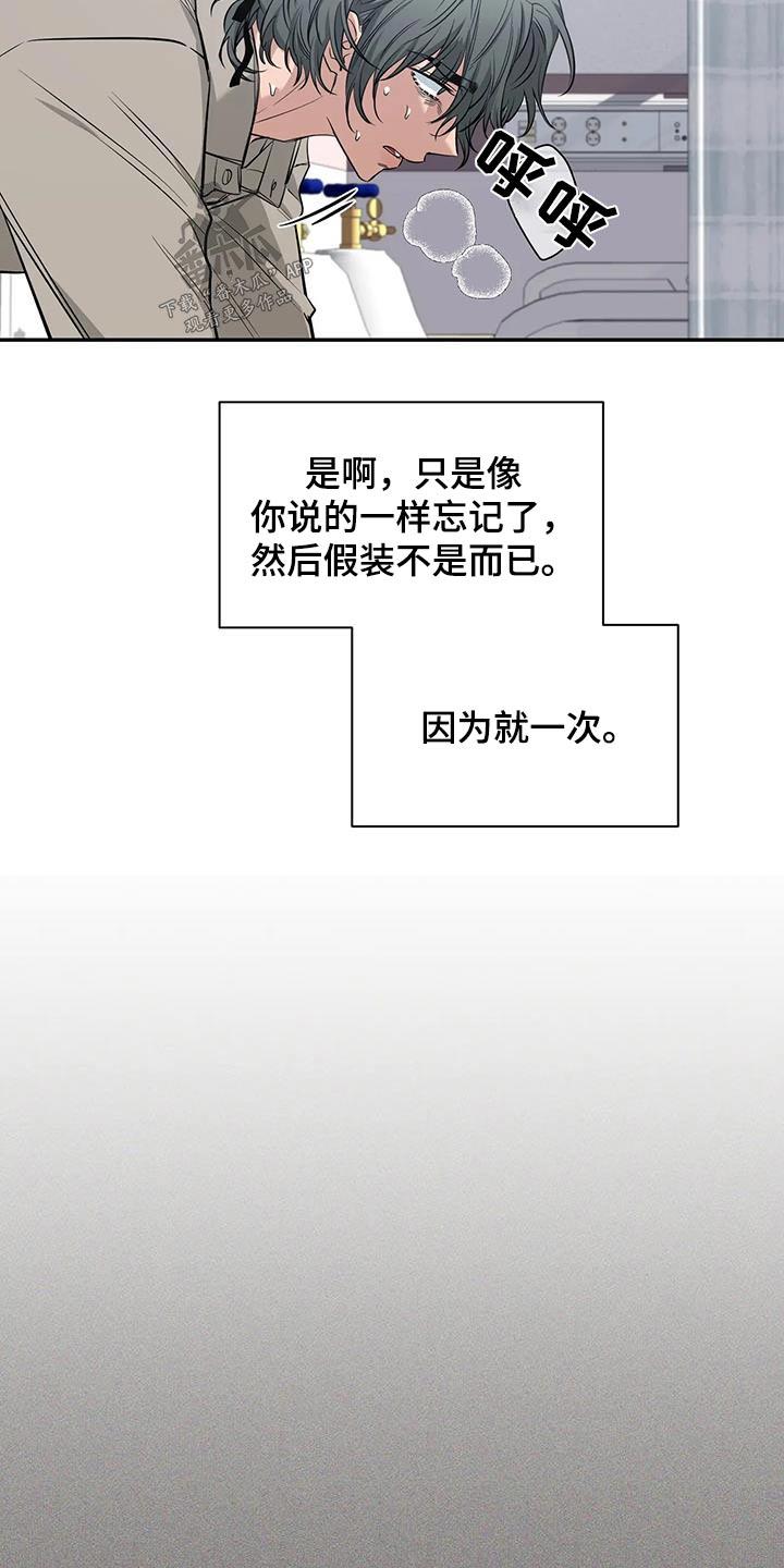 《初见心动》第149章：【第二季】好好休息 第6页