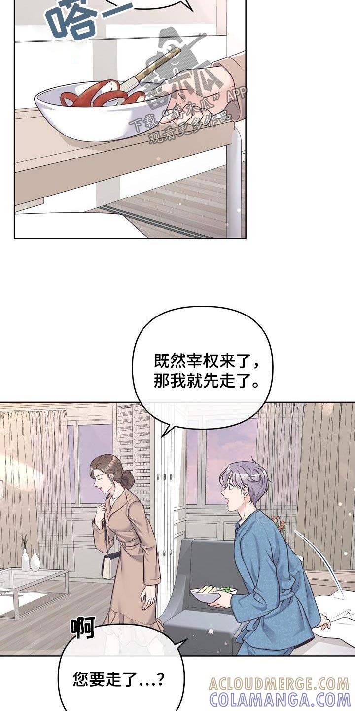 《阿尔法管家》第149章：【番外】担心 第7页