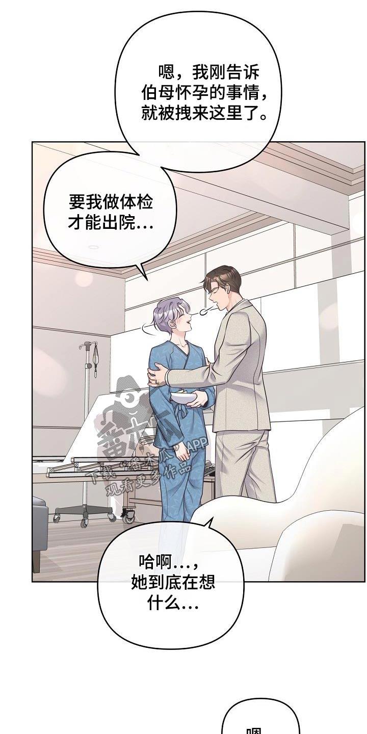 《阿尔法管家》第149章：【番外】担心 第10页