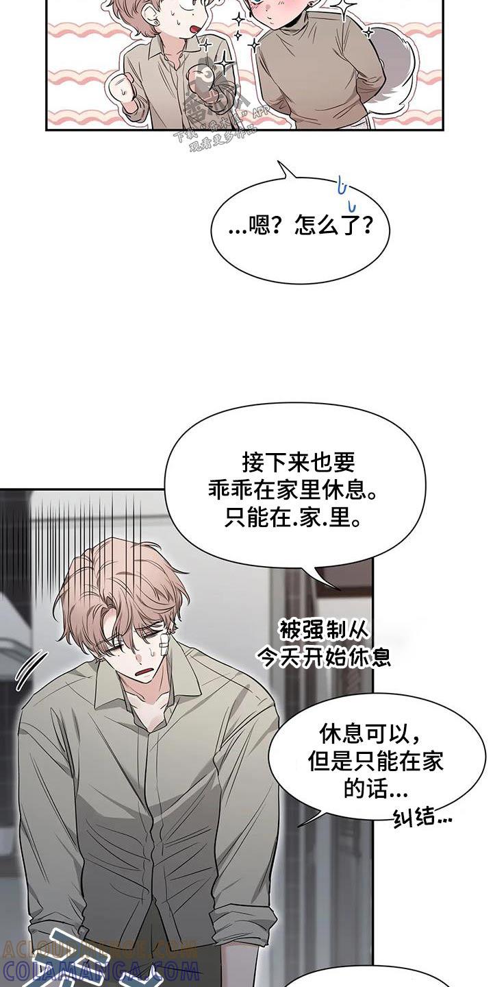 《初见心动》第149章：【第二季】好好休息 第23页