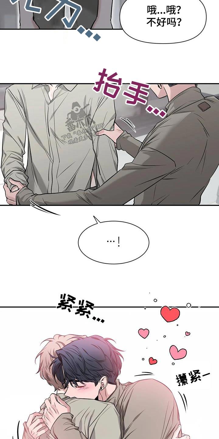 《初见心动》第149章：【第二季】好好休息 第24页