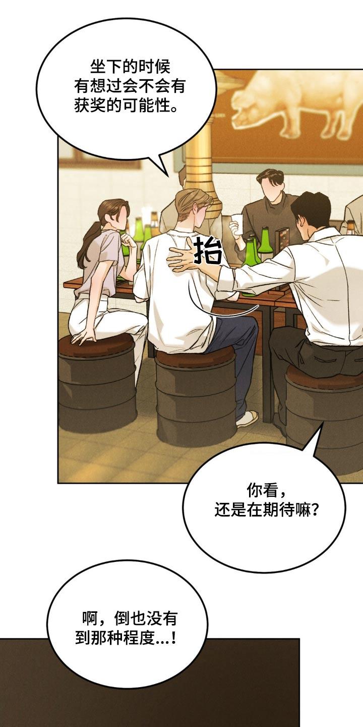 《沉迷其中》第149章：【第三季】喝醉 第4页