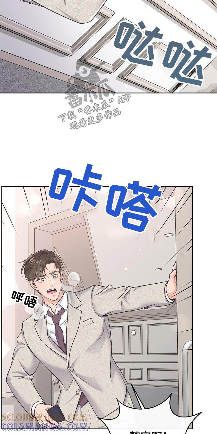 《阿尔法管家》第149章：【番外】担心 第3页