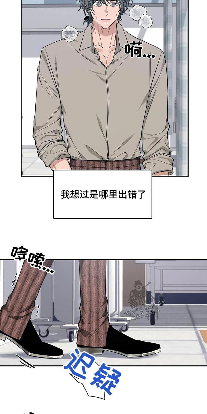 《初见心动》第149章：【第二季】好好休息 第4页