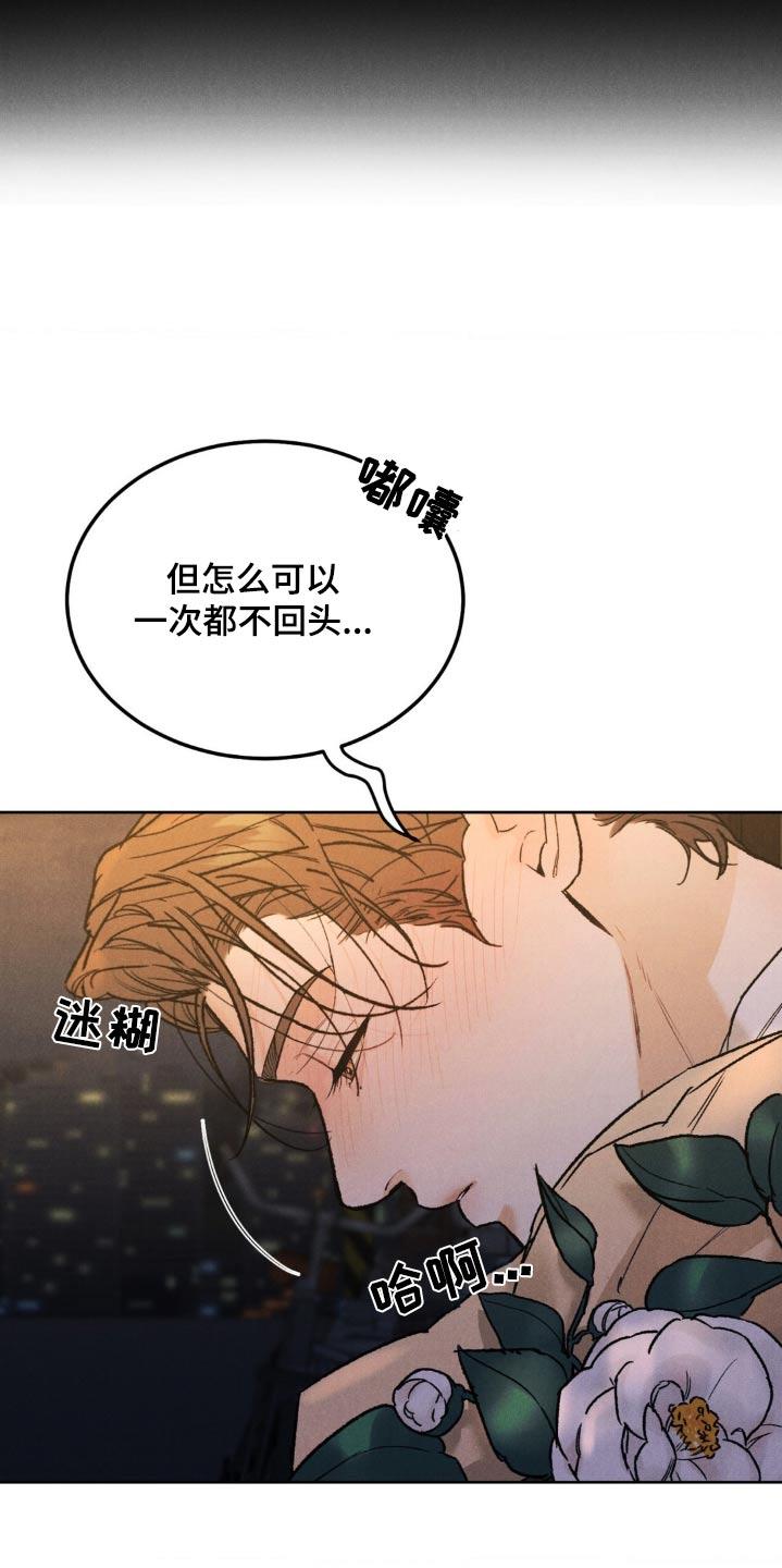 《沉迷其中》第149章：【第三季】喝醉 第16页
