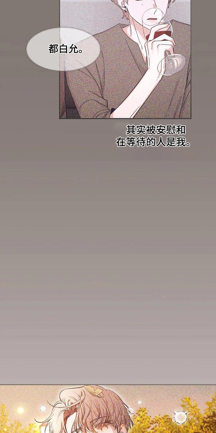 《初见心动》第149章：【第二季】好好休息 第14页