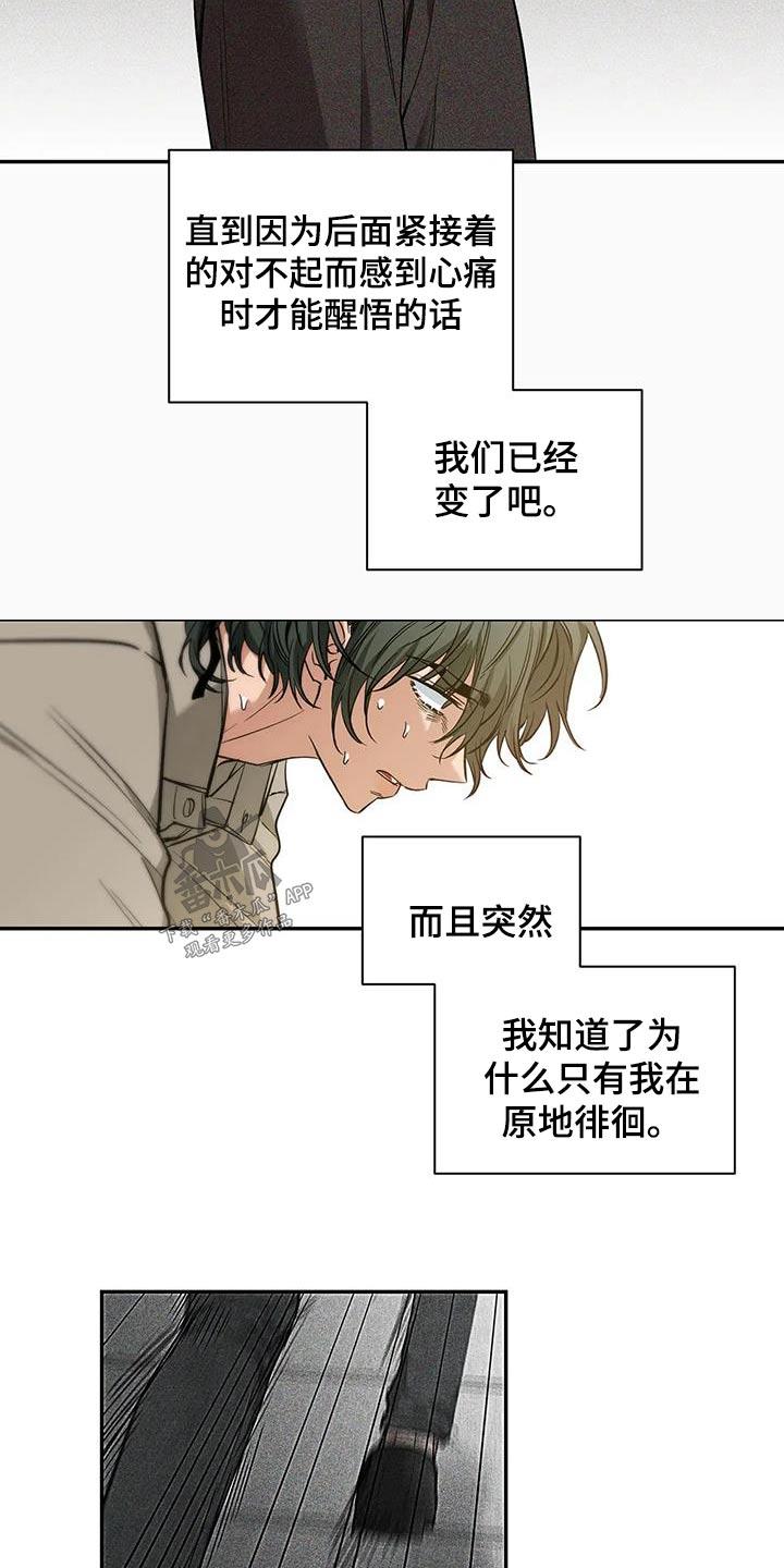 《初见心动》第149章：【第二季】好好休息 第16页
