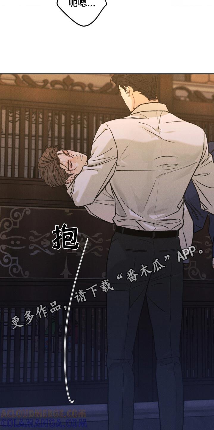 《沉迷其中》第149章：【第三季】喝醉 第21页