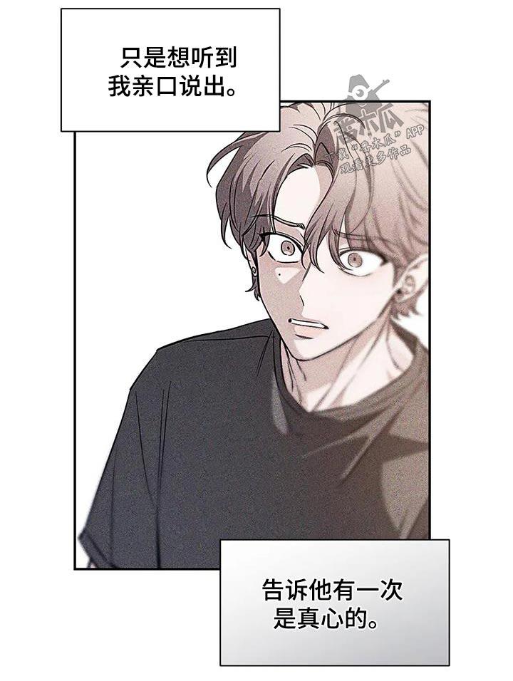 《初见心动》第149章：【第二季】好好休息 第10页