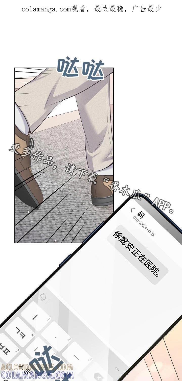 《阿尔法管家》第149章：【番外】担心 第1页