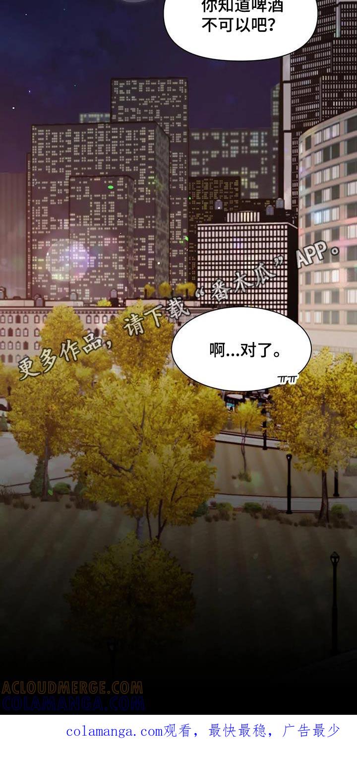 《初见心动》第149章：【第二季】好好休息 第27页