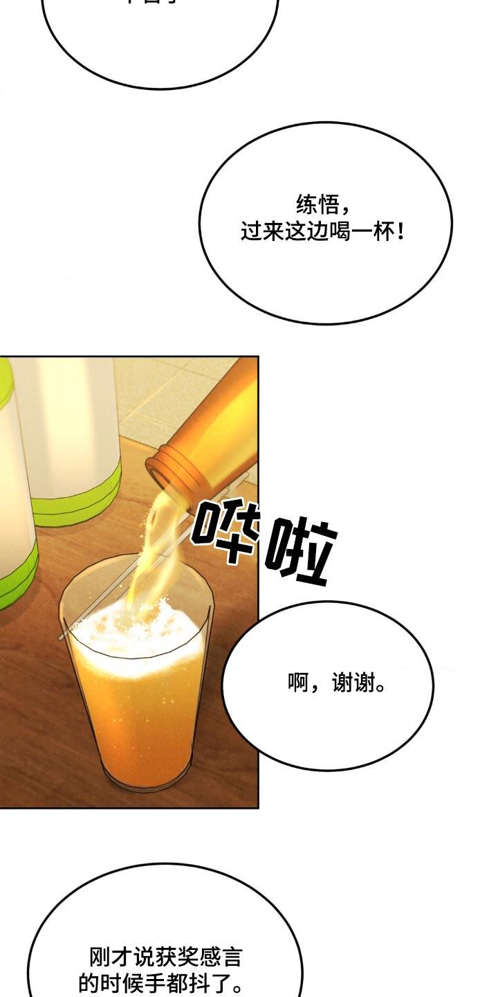 《沉迷其中》第149章：【第三季】喝醉 第2页