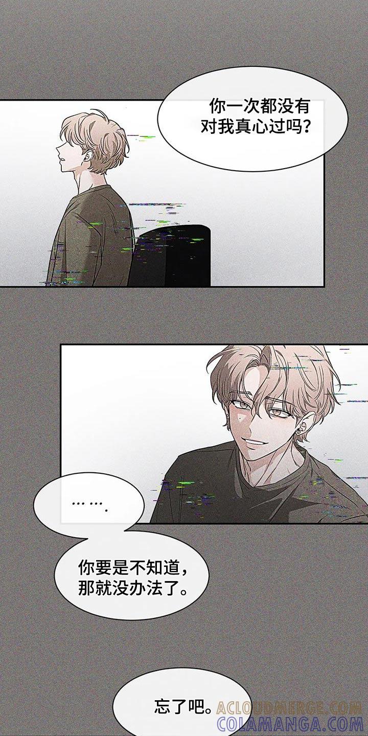 《初见心动》第149章：【第二季】好好休息 第7页