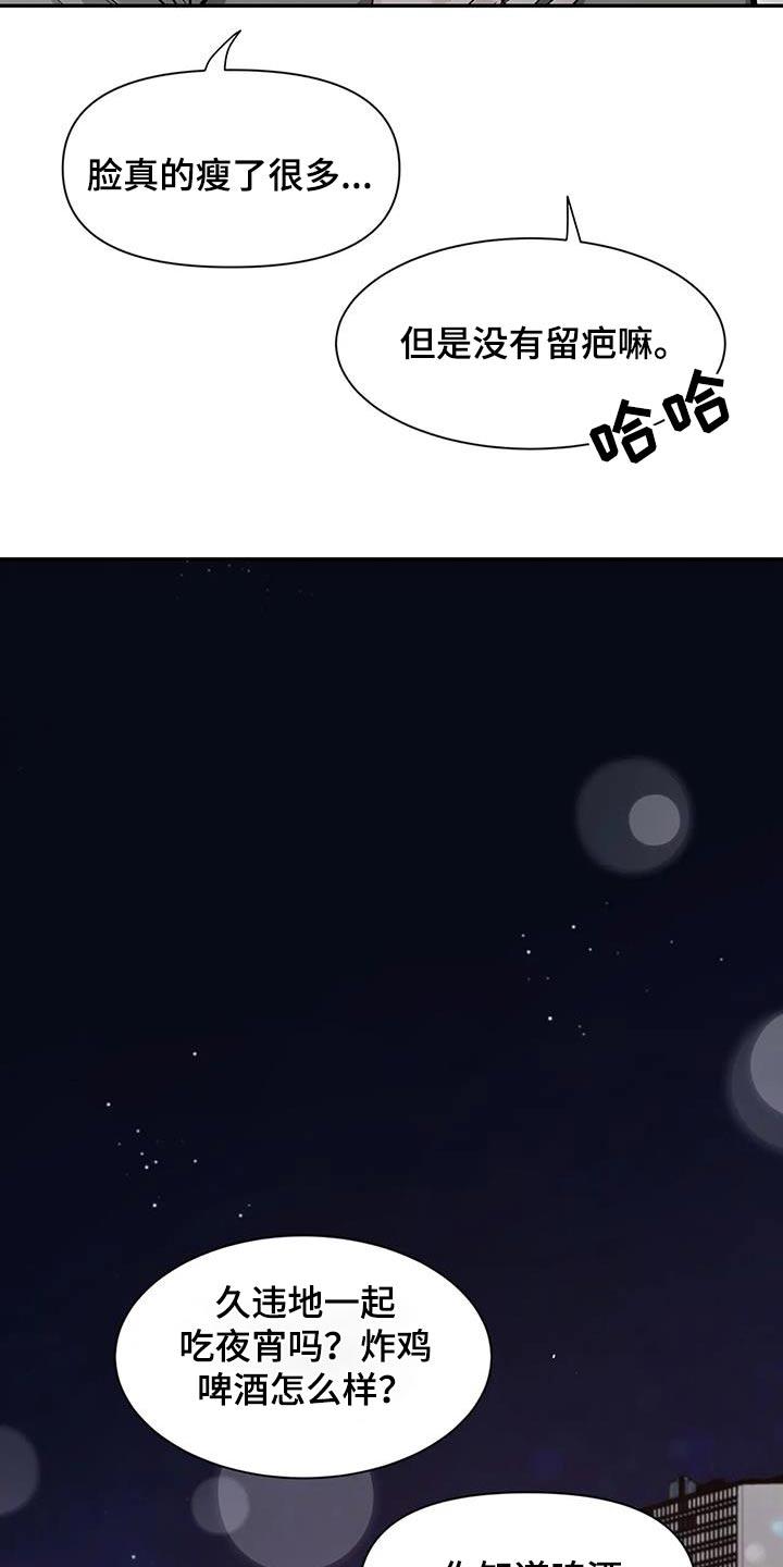 《初见心动》第149章：【第二季】好好休息 第26页