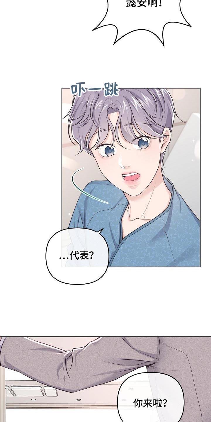 《阿尔法管家》第149章：【番外】担心 第4页