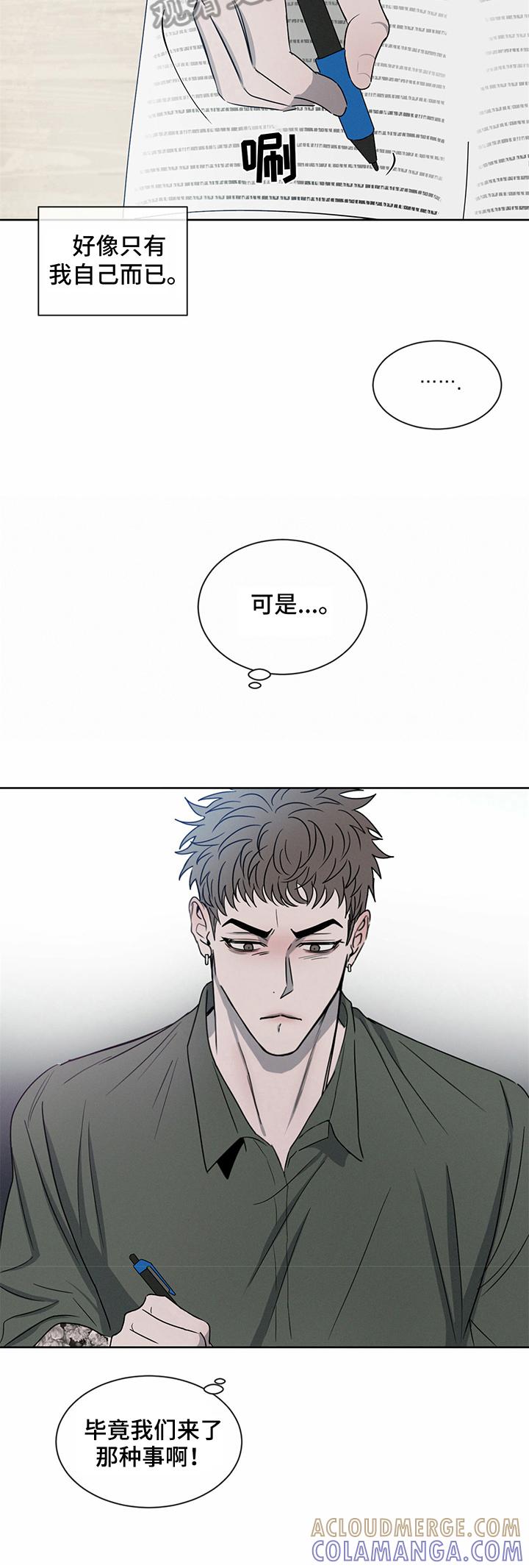 《危险建议》第15章：道歉 第4页