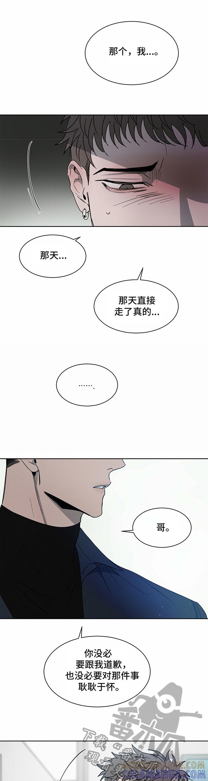 《危险建议》第15章：道歉 第9页