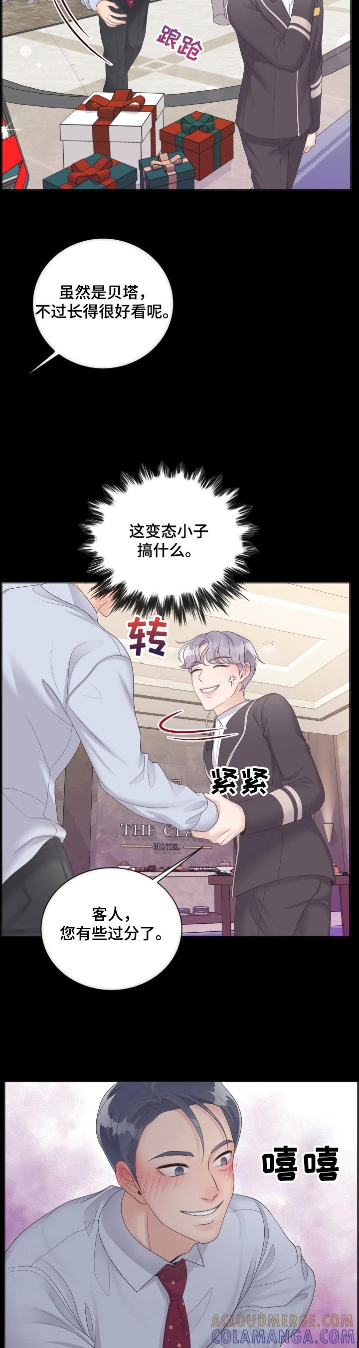 《阿尔法管家》第15章：是非 第9页