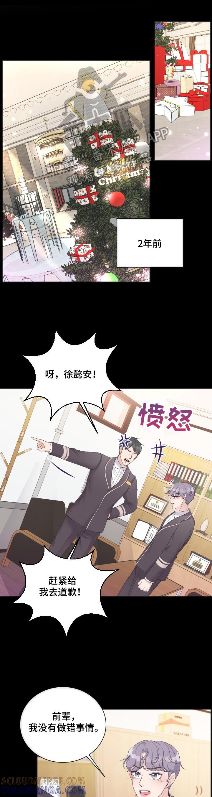 《阿尔法管家》第15章：是非 第7页