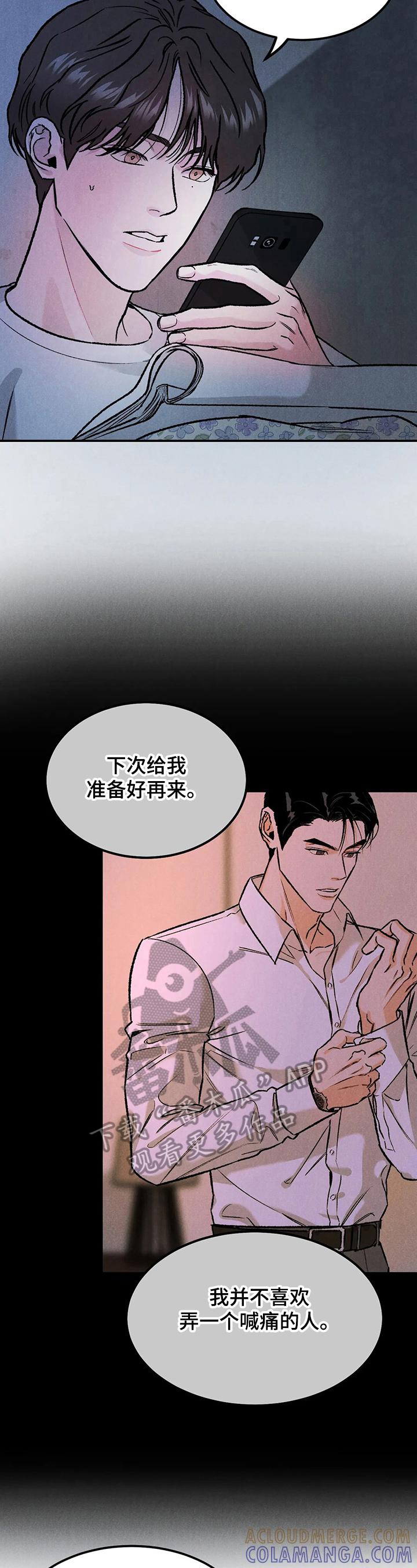 《沉迷其中》第15章：新经济人 第2页