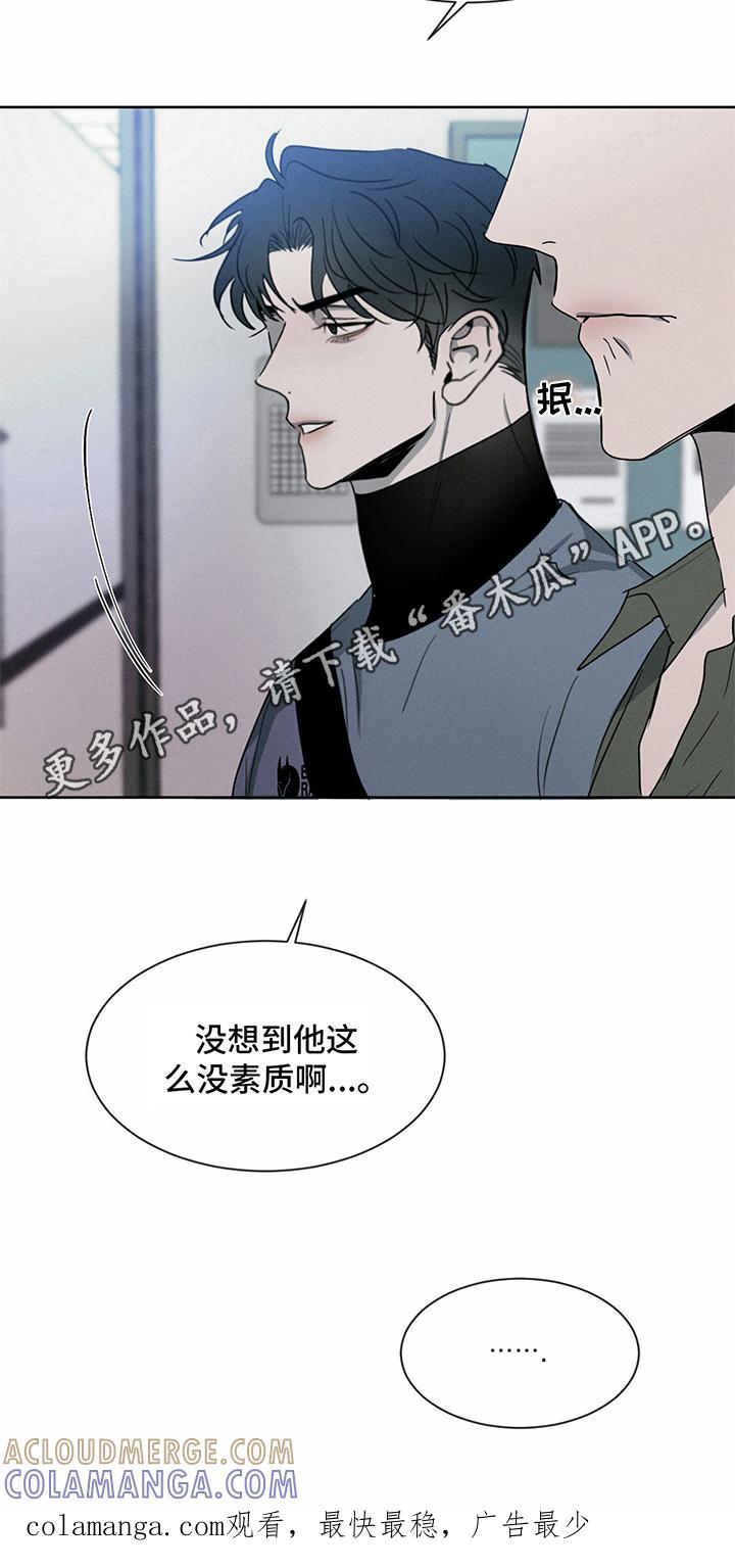 《危险建议》第15章：道歉 第13页