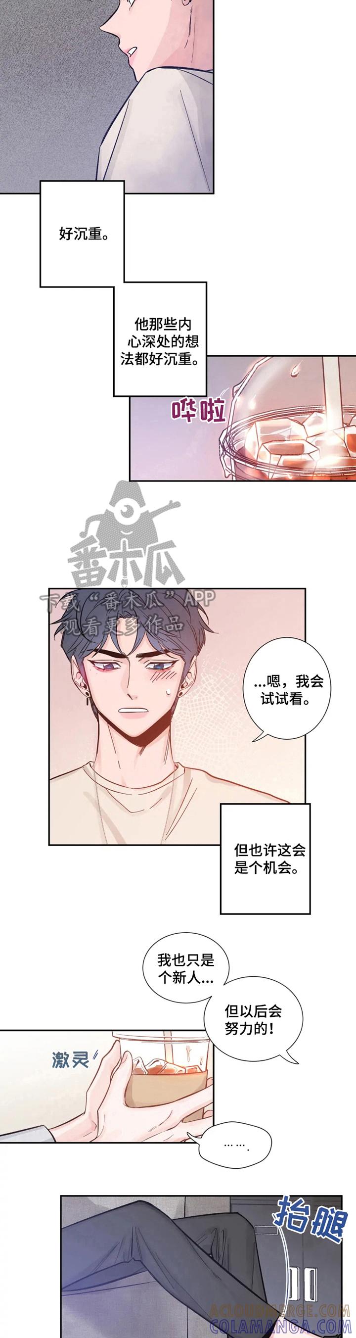 《初见心动》第15章：坚墙 第6页