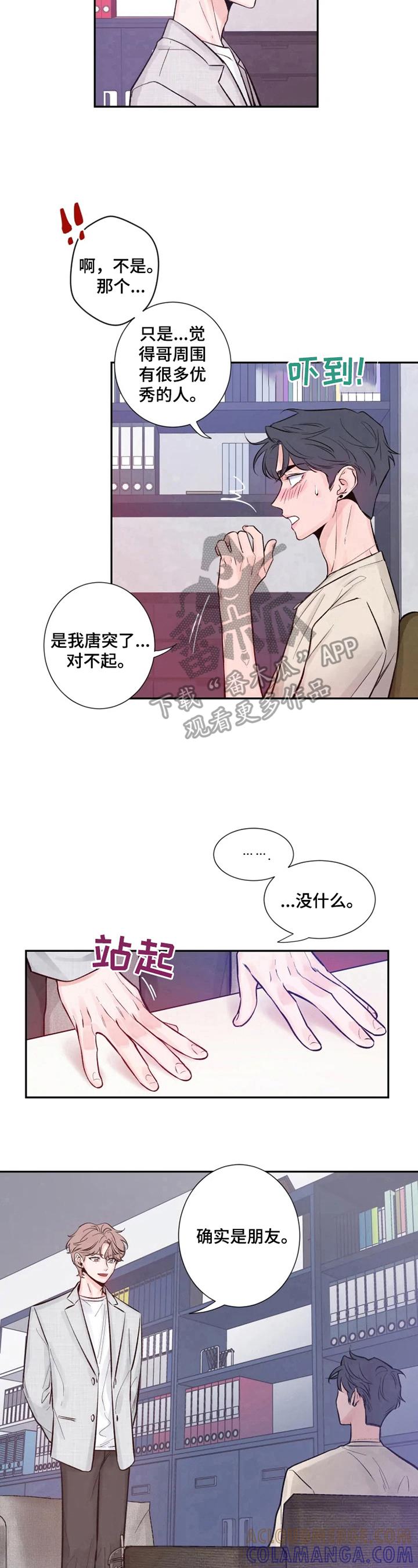 《初见心动》第15章：坚墙 第8页
